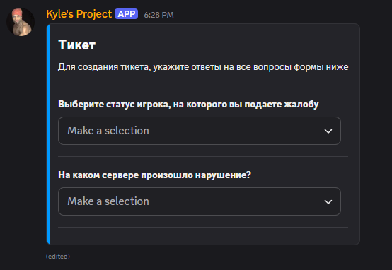 Сообщение для открытия тикета